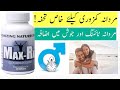 Max rx capsule review in urdu hindi  max rx benefits side effects and uses in urdu dr kashif ali