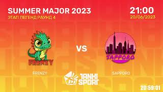 FRENZY vs SAPPORO | SUMMER MAJOR 2023 | ЭТАП ЛЕГЕНД | 20.06.2023