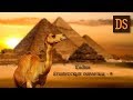 Тайна Египетских пирамид 9. На жестовом языке.