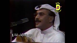 خالد الشيخ - حفلة العراق (ياعبيد اصلك وفي)تلفزيون العراق