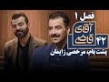سریال آقای قاضی 1 پشت بام مرخصی زایمان قسمت آخر Serial Aghaye Ghazi 1 Part 42 