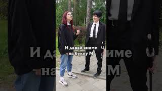 АНИМЕ НА БУКВУ #anime   #аниме #atomcoscon