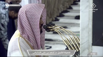 تلاوة جميلة للشيخ #أحمد_الحذيفي خواتيم الواقعة - التكاثر صلاة المغرب 20ربيع الآخر 1443#المسجد_النبوي