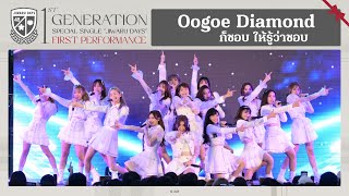 「Oogoe Diamond – ก็ชอบ ให้รู้ว่าชอบ」fromBNK48 SPECIAL SINGLE 