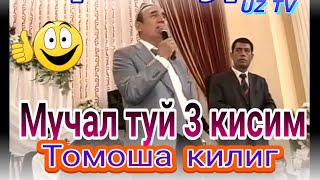 Шерали Жураев 3 қисим