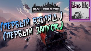 Railgrade (Первый запуск. Gameplay. Обзор.)