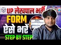 Up Lekhpal vacancy 2025 || Form Fill Up || UP Lekhpal Vacancy Form Kaise bhare 2025llFull Process ll