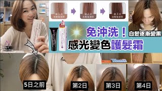 日本製🇯🇵 Aura Lumina 銀離子感光變色護髮霜,用天然陽光染白髮 ☀️ 日本製🇯🇵 Aura Lumina 銀離子感光變色護髮霜,用天然陽光染白髮 ☀️