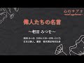 【名言】相田みつを〜偉人たちの名言〜