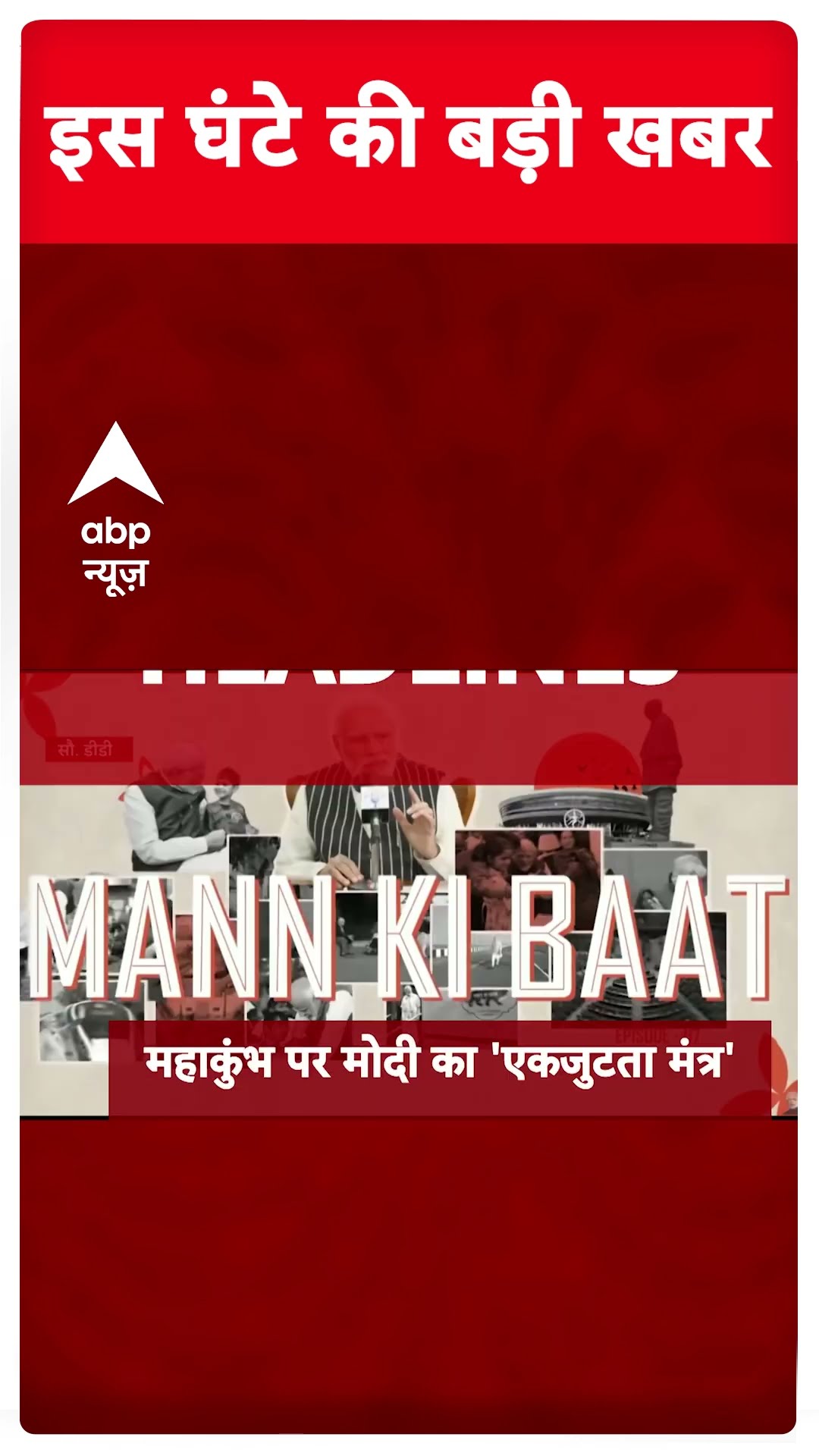 Headlines: इस वक्त की बड़ी खबरें | Delhi Election | BJP | AAP | Arvind Kejriwal | ABP Shorts