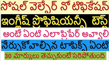 Social welfare English proficiency test exam full information!!!!