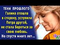 Увидев родителей жениха дочери, Галина обомлела. Волнение, страх, ликование смешалось внутри неё…