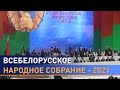 Всебелорусское народное собрание – 2021. Истории участников и ожидания белорусов от будущего форума