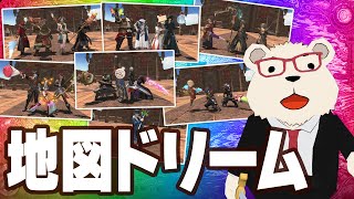 【FF14実況】🐻‍❄️地図報酬のドリーム武器が出たらいいなと思うシロクマであった