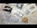 Распаковка товаров для создания украшений с АлиЭкспресс №19 #БирЮлька