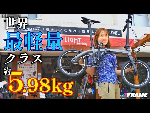 【あむちゃんもヒョイ！】カーボンロードバイクより軽い︎最新ミニベロの実力に迫る【ハリークイン Limit5】