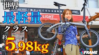 【あむちゃんもヒョイ】カーボンロードバイクより軽い最新ミニベロの実力に迫る【ハリークイン Limit5】