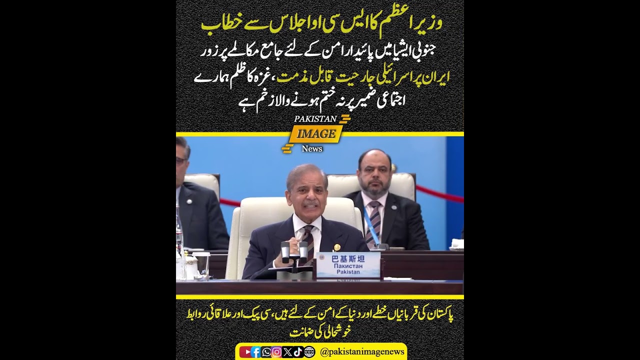 Prime Minister's address at SCO meeting| Pakistan Image News