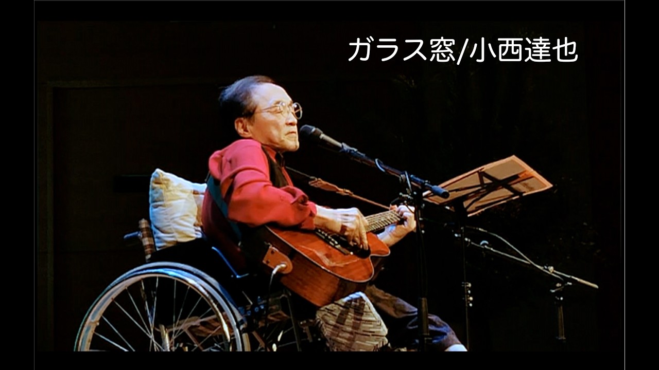 ガラス窓/小西達也