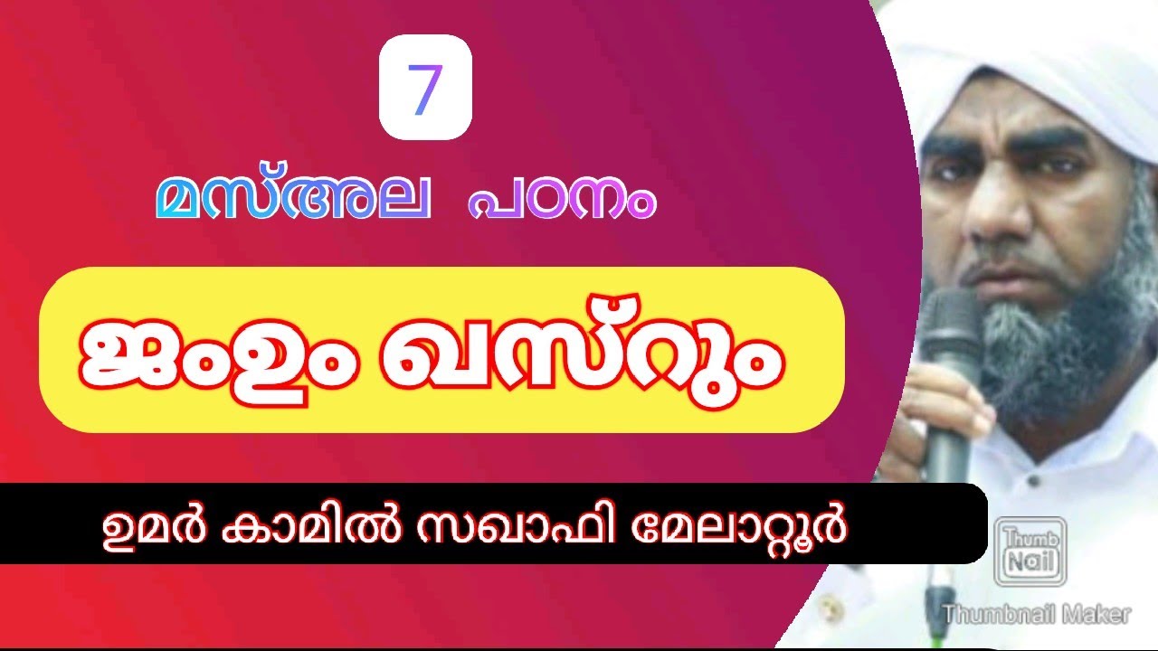 #മസ്അല_പഠനം #EP-7 #ജംഉം_ഖസ്‌റും | combining and shortening the namaz | rules and practice