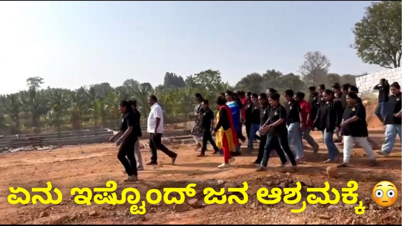 ಏನು ಇಷ್ಟೊಂದ್ ಜನ ಆಶ್ರಮಕ್ಕೆ 😳 #janasnehiyogesh #kannada #subscribe_plz 