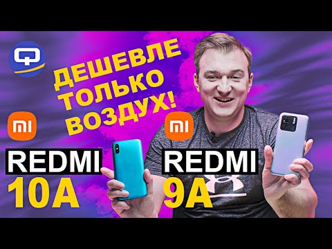 Xiaomi Redmi 10A vs Redmi 9A. Разница бюджетников.