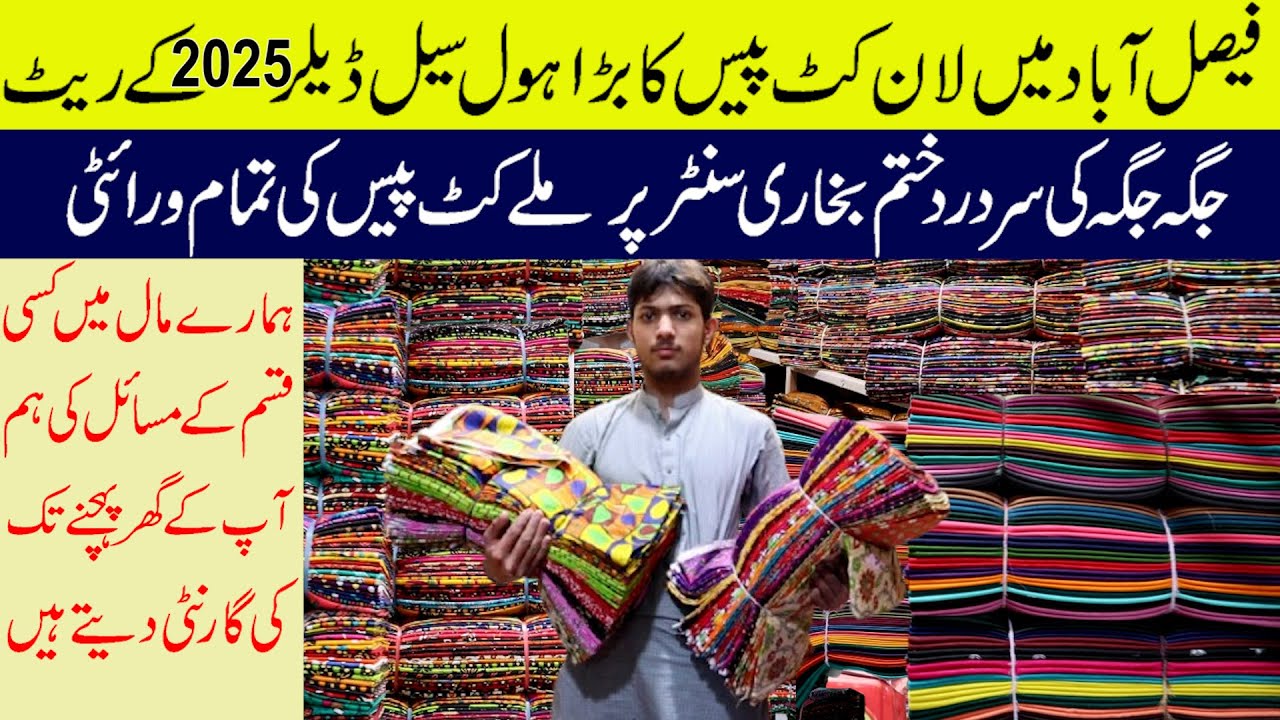 Original Branded Cut Piece | Wholesale Market Factory Area Faisalabad | #punjabvlogs  #viral