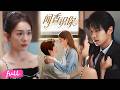 💖Multi Sub【聞香識你】誤會難解情路坎坷,霸總霸氣奔赴婚禮現場,上演高能搶婚名場面!#短劇完整版#短劇推薦#短劇全集#drama#小言推文#戀愛#楊伊璐#於龍