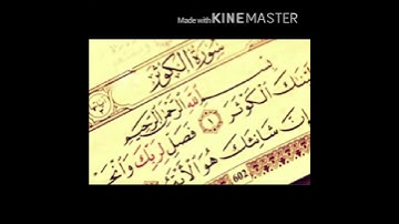 احمد العجمي ( سورة الكوثر ) ارح مسمعك ♥️♥️ و نبض قلبك ♥️♥️