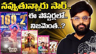 Anaganaga Oka Raju Collections పసటరలల నజమత..? దవర టమల Naga Vamsi గర చపపదట..?