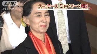 さらなる民主化へ向け・・・スー・チー氏帰国の途へ(13/04/19) スーチー 検索動画29 さらなる民主化へ向け・・・スー・チー氏帰国の途へ(13/04/19) スーチー 検索動画 29