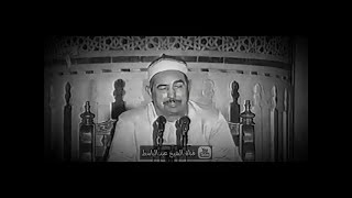 سلطان التلاوة وسورة الزخرف من الأزهر الشريف |  تلاوة رائعة جدا بصوت خاشع يريح القلب