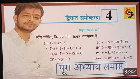 4.2 Q2,3,4Ncert maths class 10th