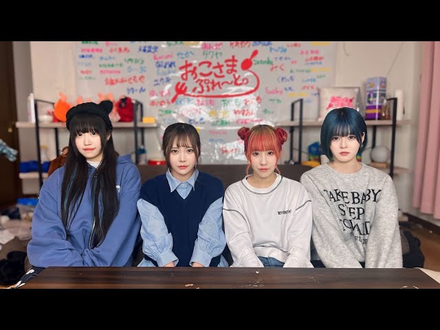 新生おこさまぷれ〜と。改名することになりました。 - YouTube