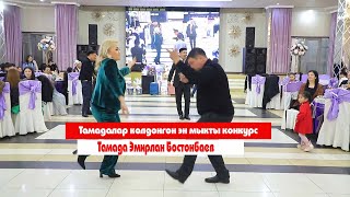 картинка: 💥💥💥Тойдогу кызыктуу таймаштар 💥💥💥ТАМАДА ЭМИРЛАН БОСТОНБАЕВ🎤🎤🎤 той боюнча телефон 0553 93 13 09