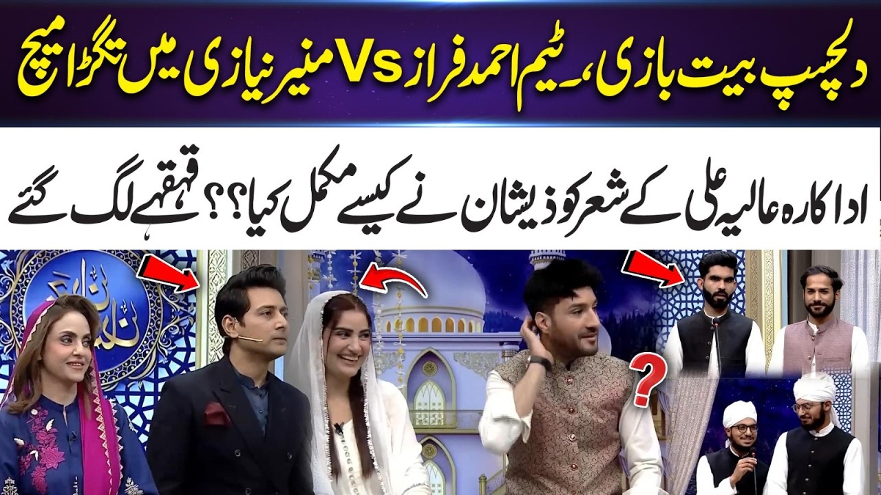 Epic Poetry Battle! Team Ahmed Faraz vs Munir Niazi – Aliya Ali’s Recites Poetry  & Zeeshan’s Finish