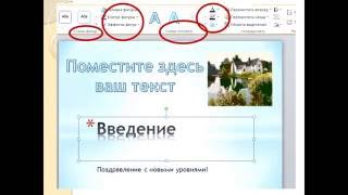 Школа Успеха! Как создать презентацию в PowerPoint. Школа Успеха! Как создать презентацию в PowerPoint.