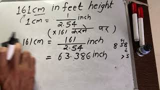 161 cm in feet height | cm to feet conversion | Hindi 