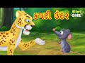    gujarati moral story  gujarati varta  kidsone gujarati