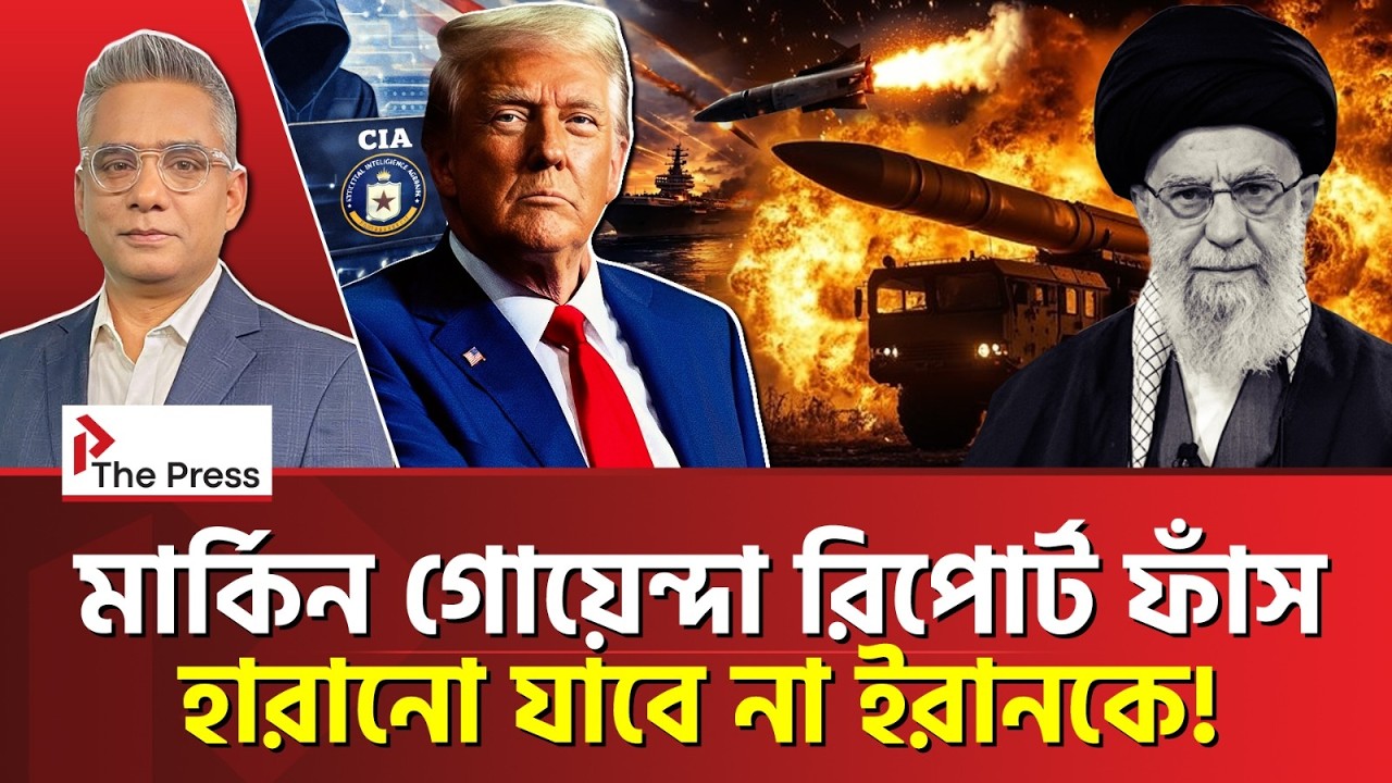 মাটিতে মিশে গেলেও হারবে না ইরান !  Iran  | The Press|