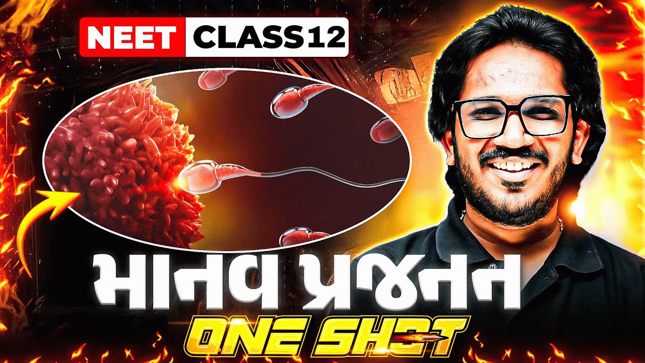 માનવ પ્રજનન | Human Reproduction One Shot in Gujarati | COMPLETE ZOOLOGY | NEET 2026 #Umeed