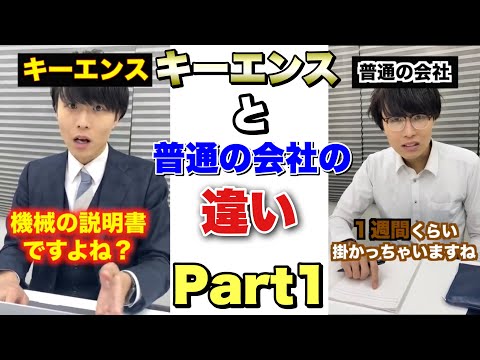 付加価値の付け方が超一流【キーエンスと普通の会社の違い】総集編Part1