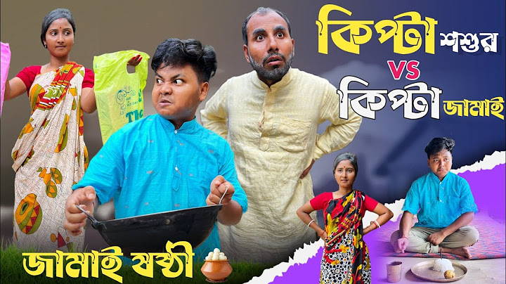 কিপটা জামাই vs কিপটা শ্বশুর😂 | জামাই ষষ্ঠী special comedy video🤣 | @bongmamu ft.@RajbanshiVines