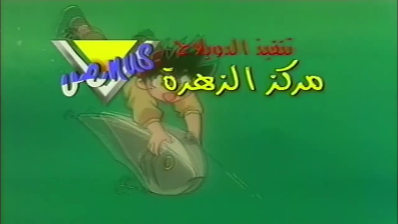 الصياد الجريء (شارة النهاية) | سبيستون 🎵