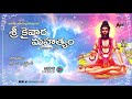 Sri Kaivara Mahathmayam | Telugu Harikatha Audio Jukebox |  Sri T.M.Krishna Rao