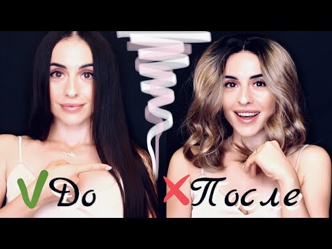 АСМР Стрижка и Окрашивание Из БРЮНЕТКИ В БЛОНД / До и После