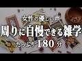 【睡眠導入】周りに自慢できる雑学３時間【女性朗読】