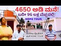 "96 ಲಕ್ಷ ವೆಚ್ಚದ ಕಾಲೇಜು ಪ್ರೊಫೆಸರ್ ಮನೆ!"-Make iT Build-Constructions in Bangalore-Mandeep