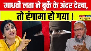 Hyderabad Elections: चौथे चरण के मतदान में तनाव, Muslim महिलाओं ने की Madhavi Latha के खिलाफ FIR｜TIMES NOW Navbharat