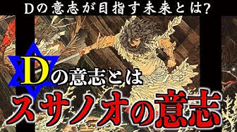 Dの意志 Youtube